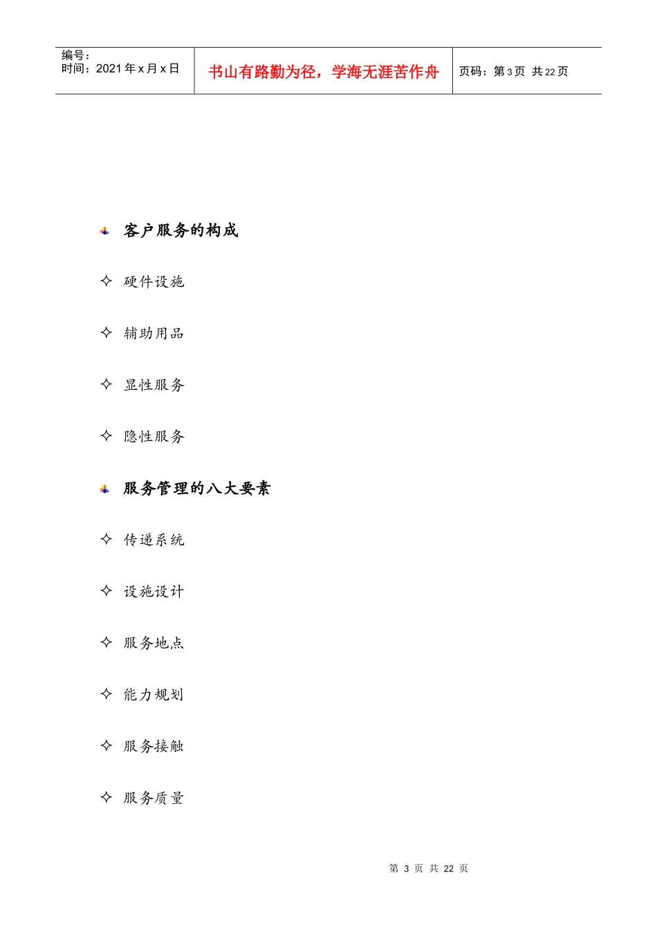 【服务管理】金牌客户服务管理_第3页