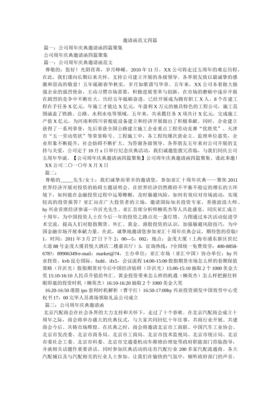 邀请函范文四篇 _第1页