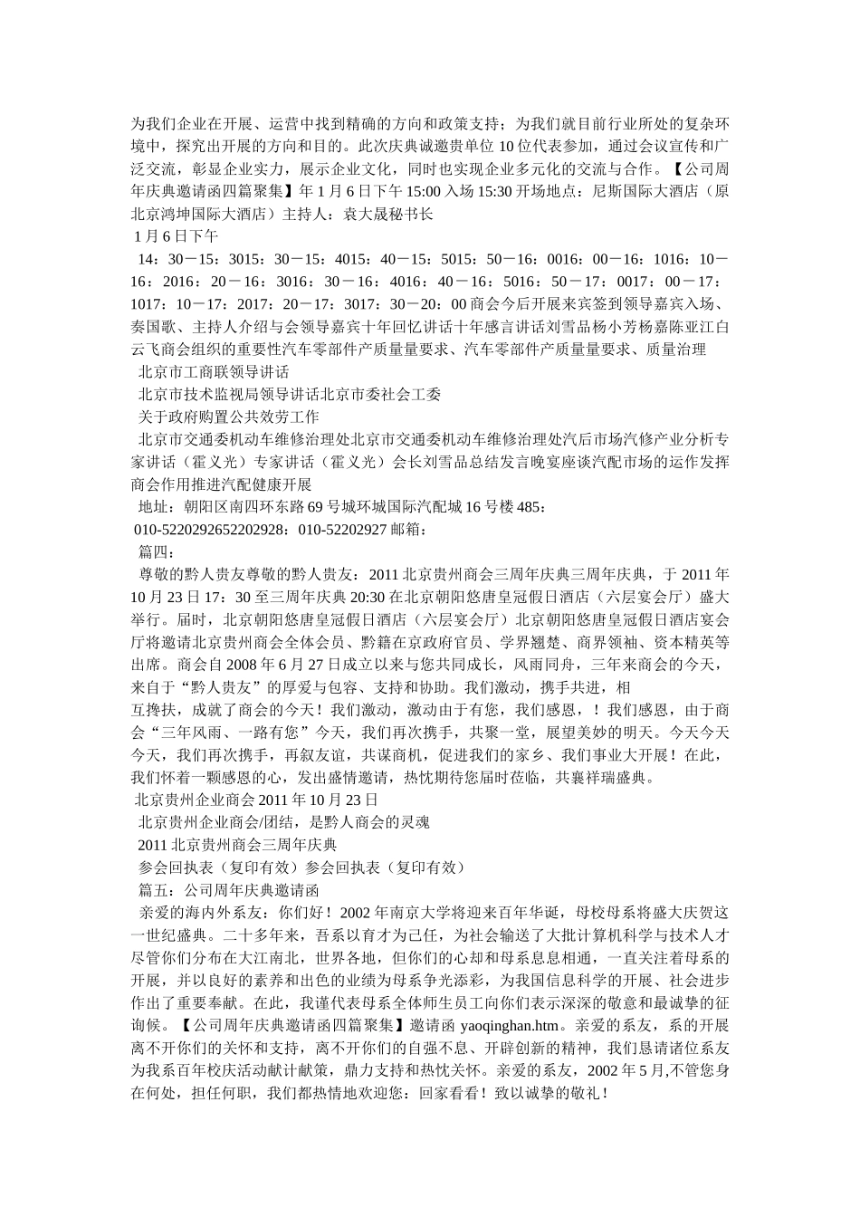 邀请函范文四篇 _第2页