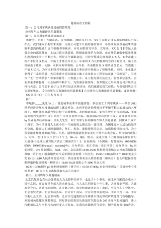 邀请函范文四篇 