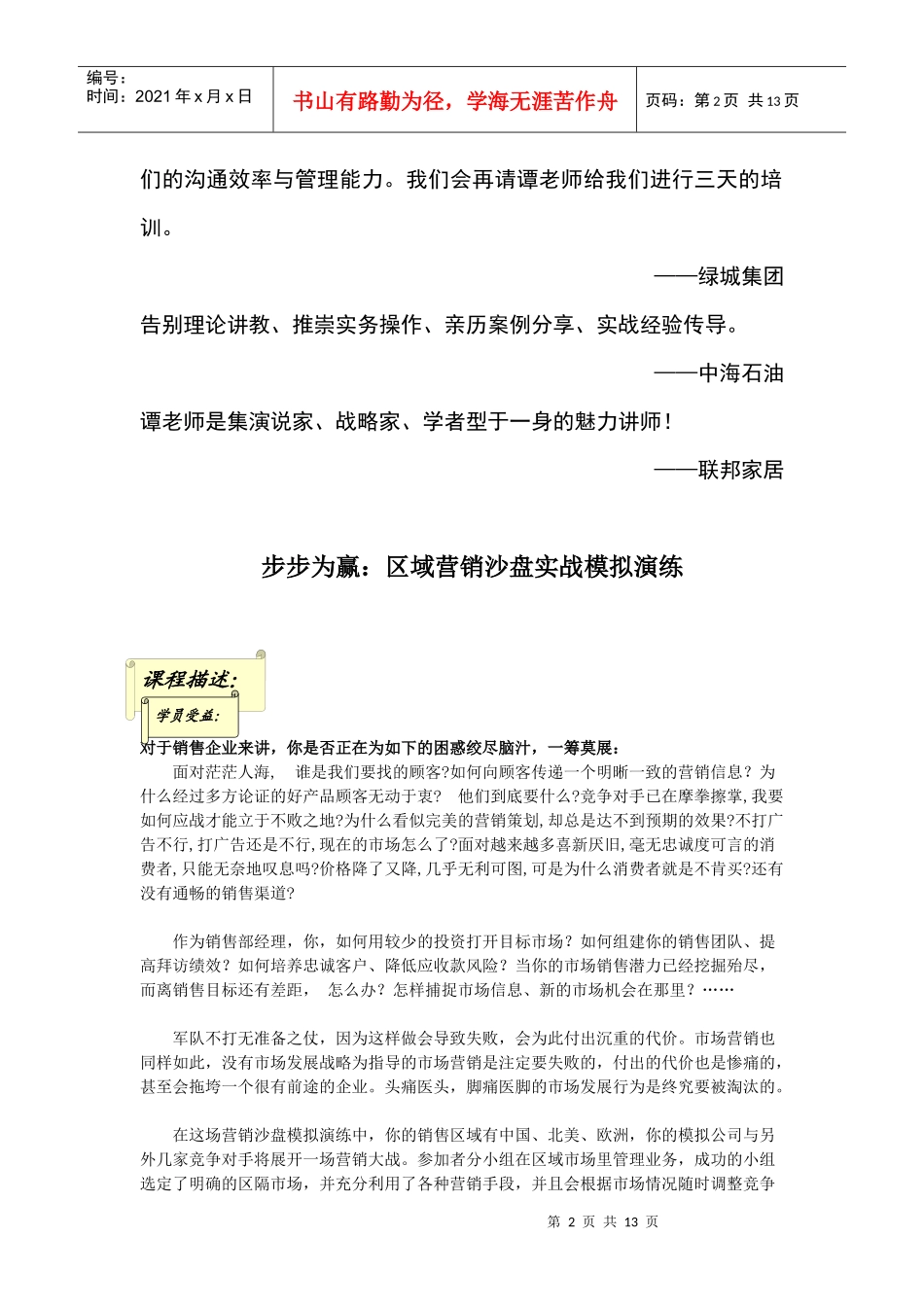 区域市场营销培训沙盘课程_第2页