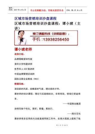 区域市场营销培训沙盘课程