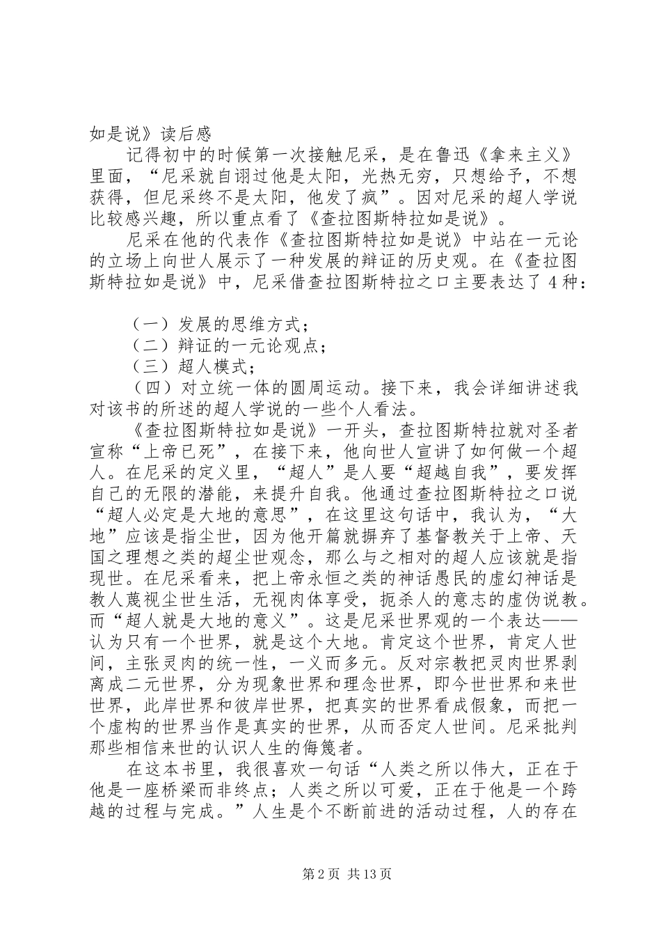 《查拉图斯特拉如是说》读后感(精选多篇)_第2页