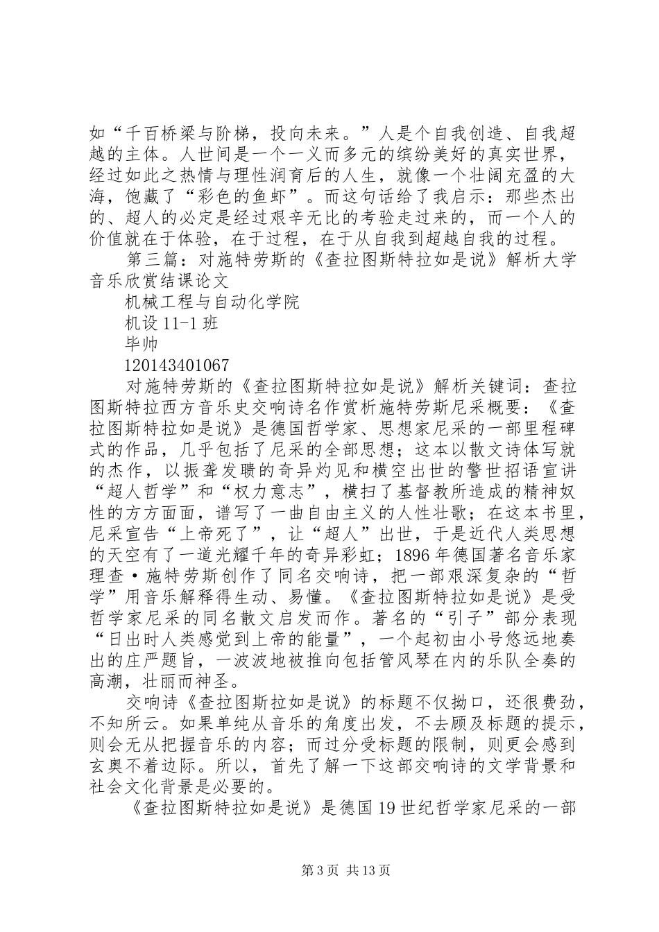 《查拉图斯特拉如是说》读后感(精选多篇)_第3页