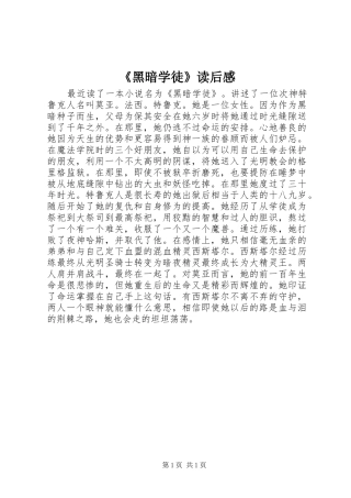 《黑暗学徒》读后感