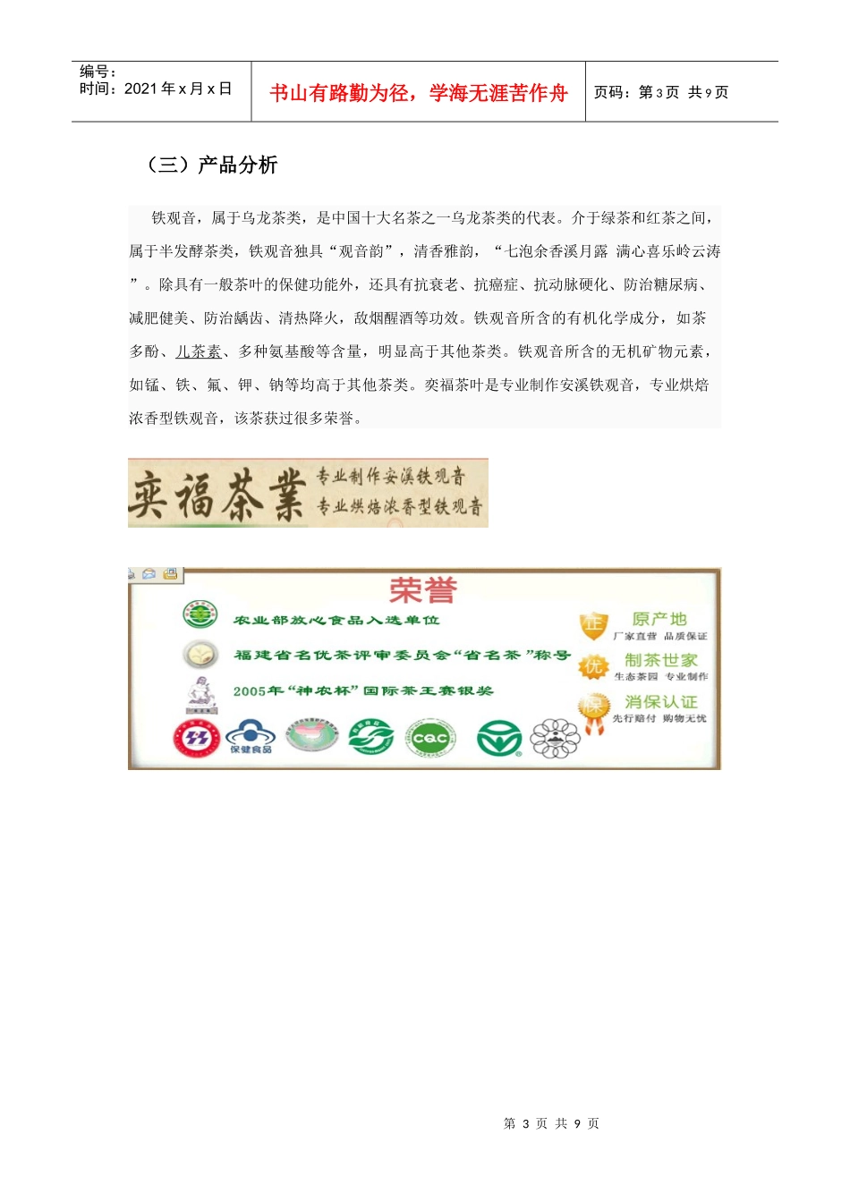奕福茶叶网络营销策划书_第3页