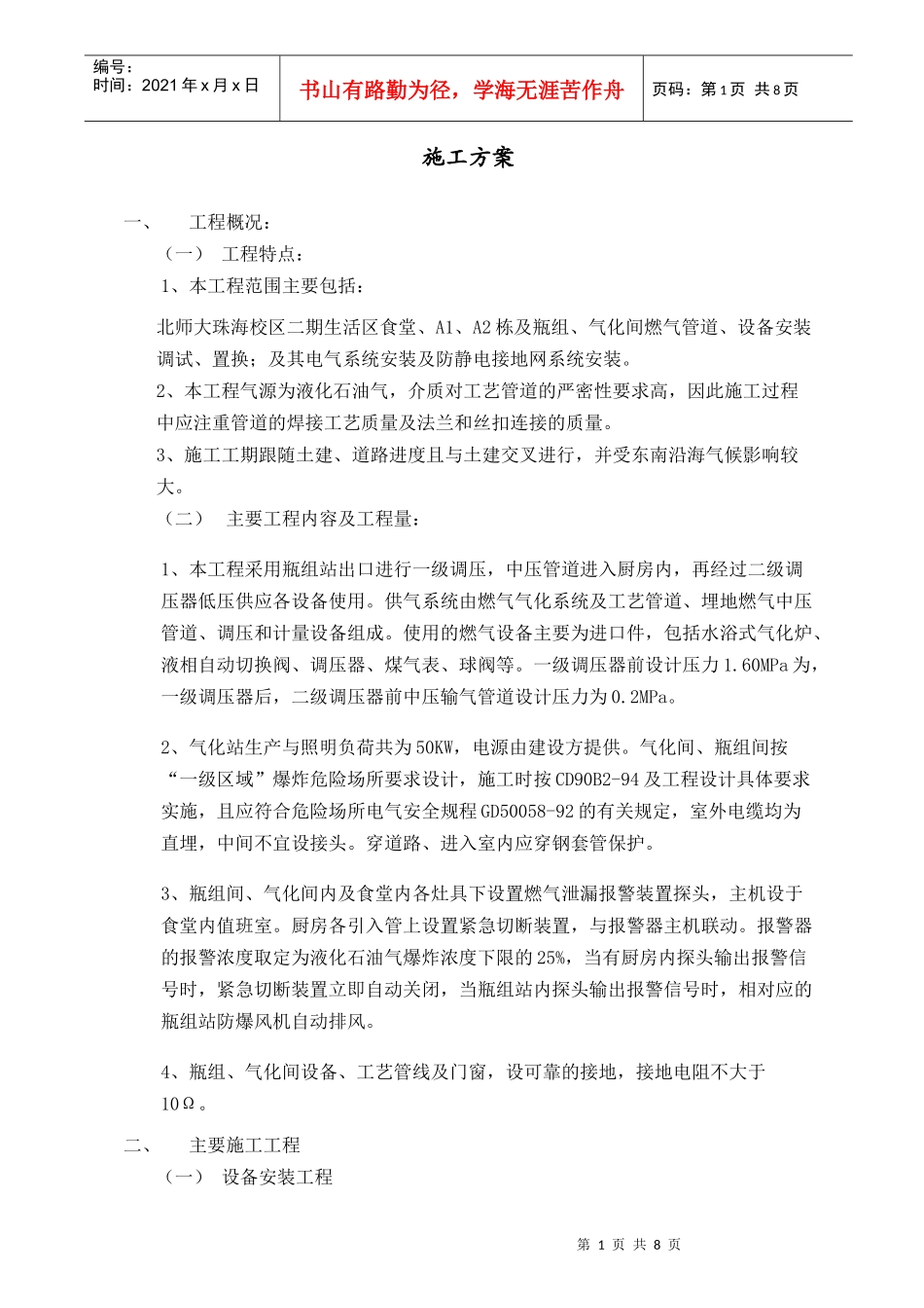 北师大施工方案 dd_第2页