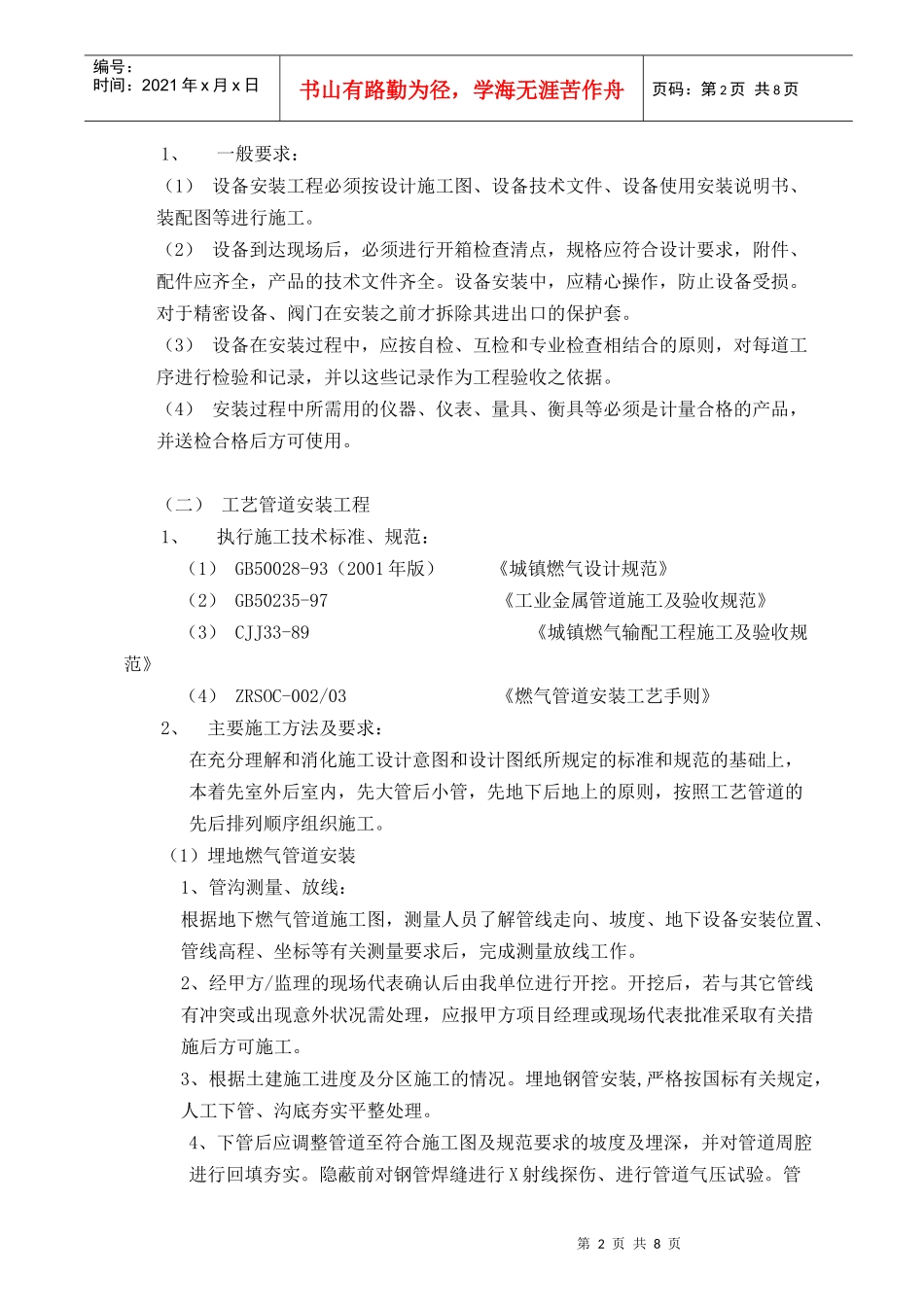 北师大施工方案 dd_第3页