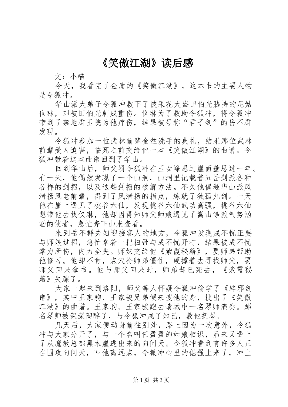 《笑傲江湖》读后感_第1页