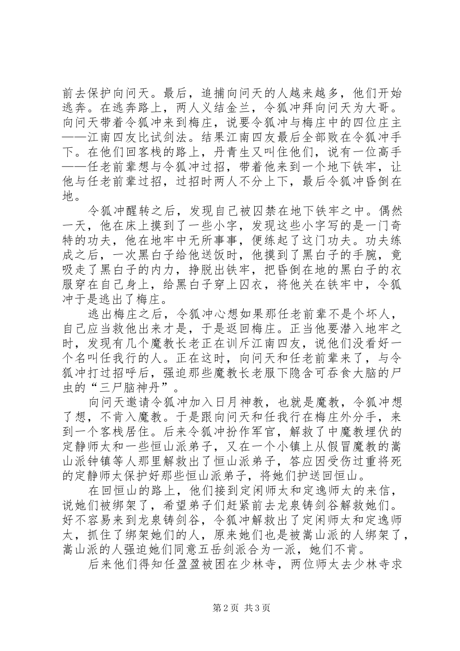 《笑傲江湖》读后感_第2页