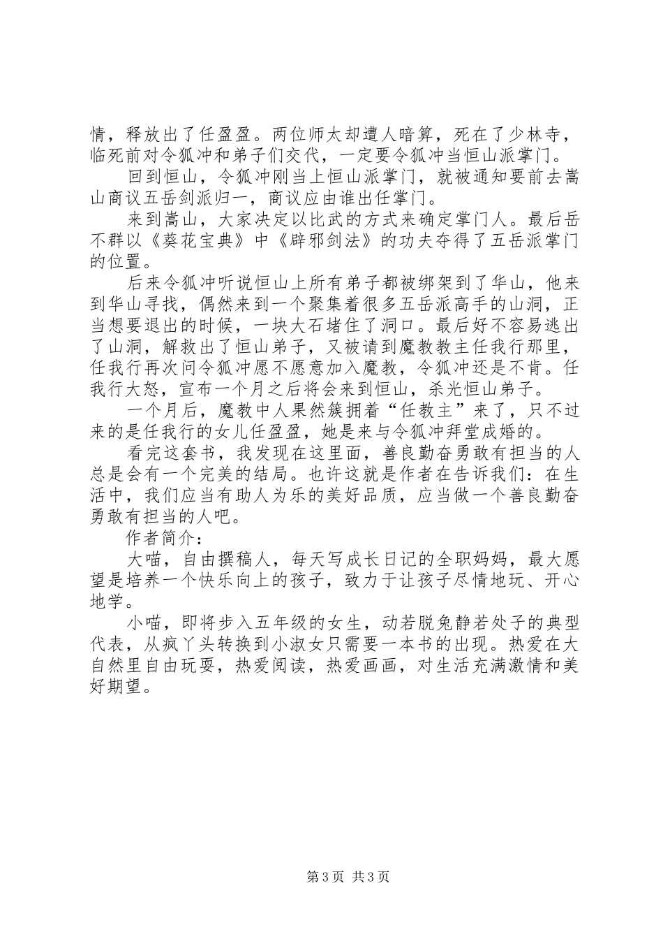 《笑傲江湖》读后感_第3页