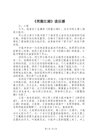 《笑傲江湖》读后感