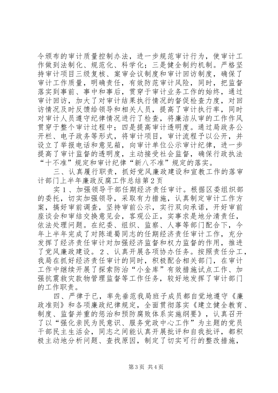 审计部门上半年廉政反腐工作总结_第3页