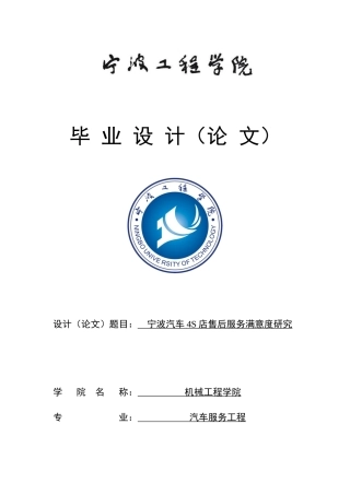 宁波汽车4S店售后服务满意度研究