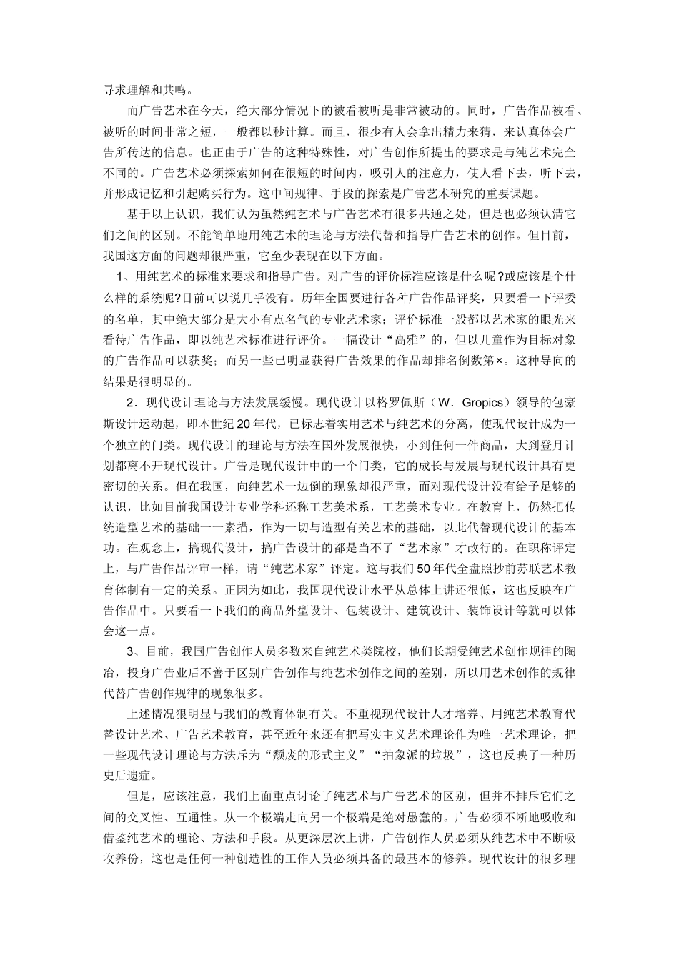 广告艺术与广告创意(DOC 28)_第3页