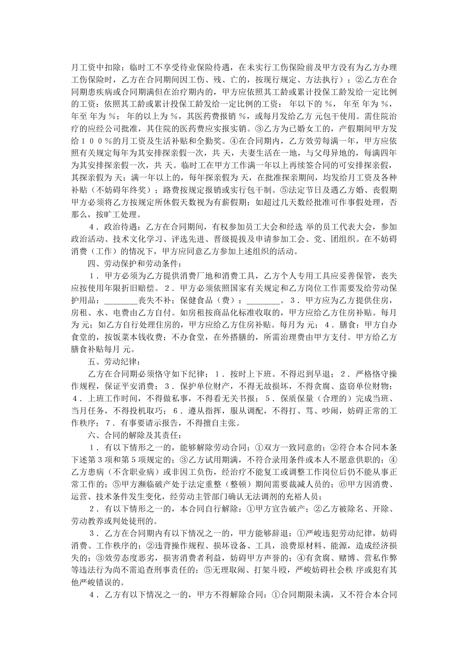 外商投资企业劳动合同 _第2页