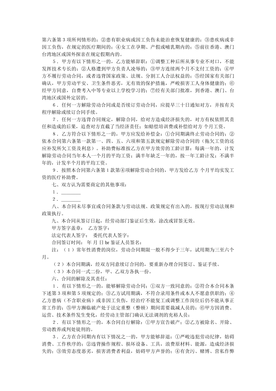 外商投资企业劳动合同 _第3页