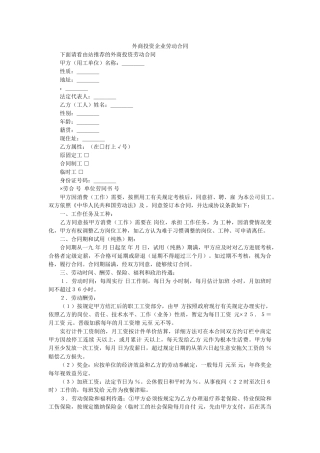 外商投资企业劳动合同 