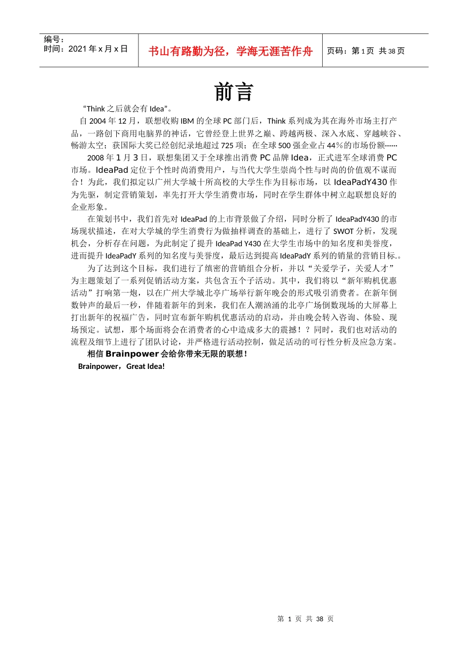 ok-Brainpower——IdeaPad营销策划书_第3页