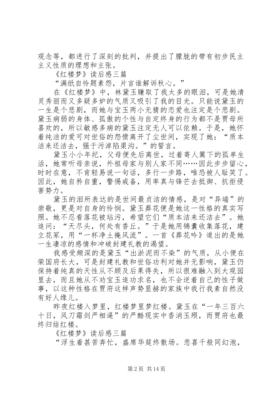 《三大师谈红楼梦》的读后感_第2页