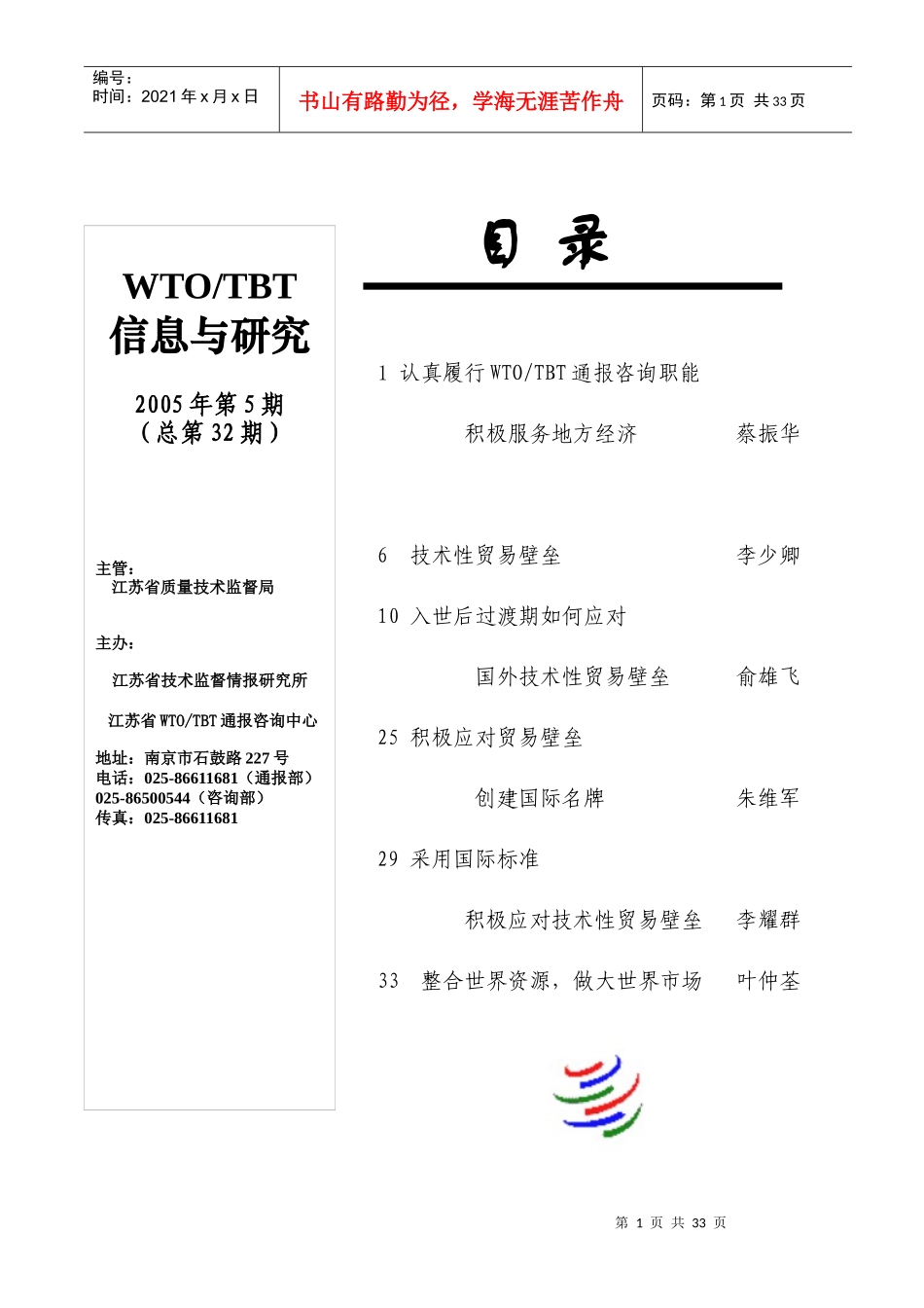 应对技术性贸易壁垒专辑_第1页