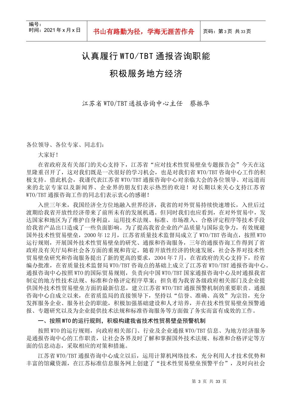 应对技术性贸易壁垒专辑_第3页