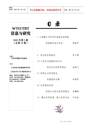 应对技术性贸易壁垒专辑