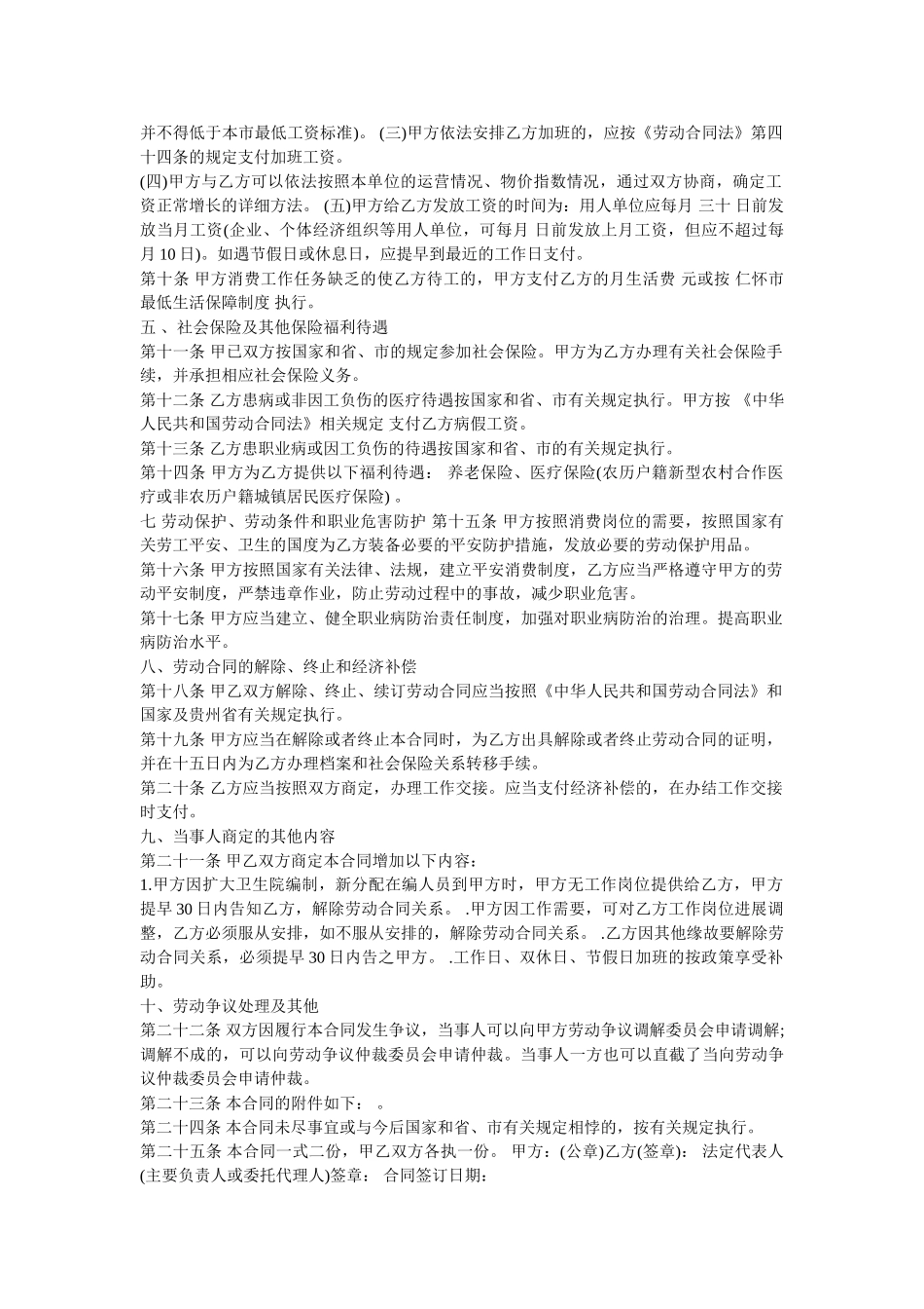 乡镇卫生院聘用合同范文两篇 _第2页