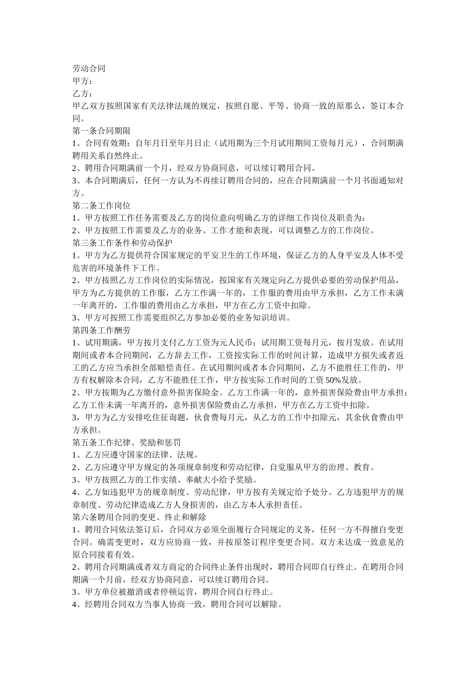 乡镇卫生院聘用合同范文两篇 _第3页