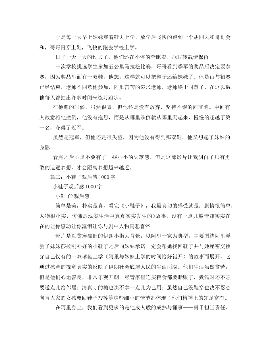 小鞋子观后感600字 _第2页