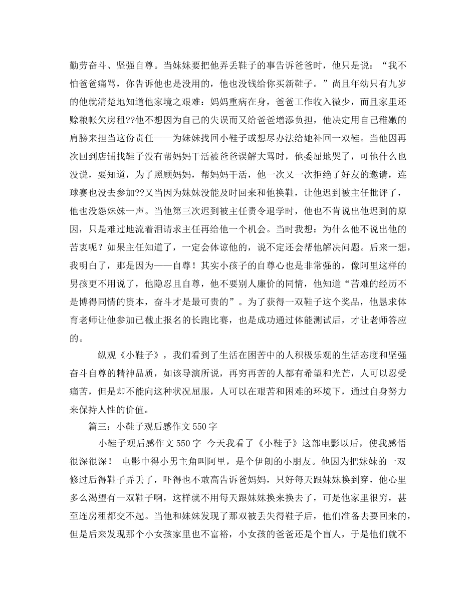 小鞋子观后感600字 _第3页