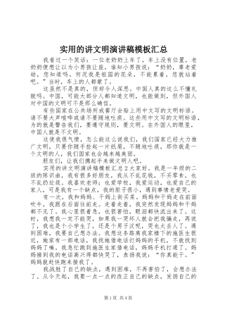 实用的讲文明演讲稿模板汇总