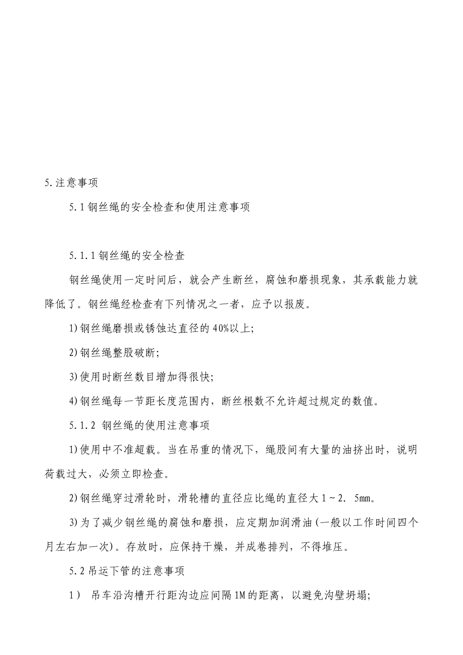 6工程备案各种方案_第3页