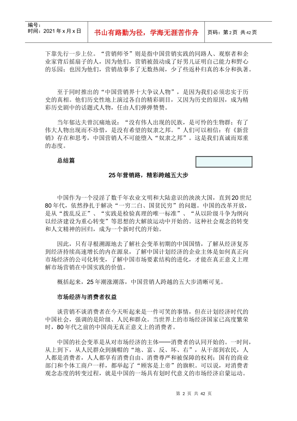 中国营销管理进程的影响_第2页