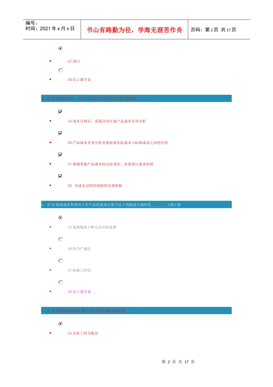 《成本管理关键业务解析》测试题_第2页