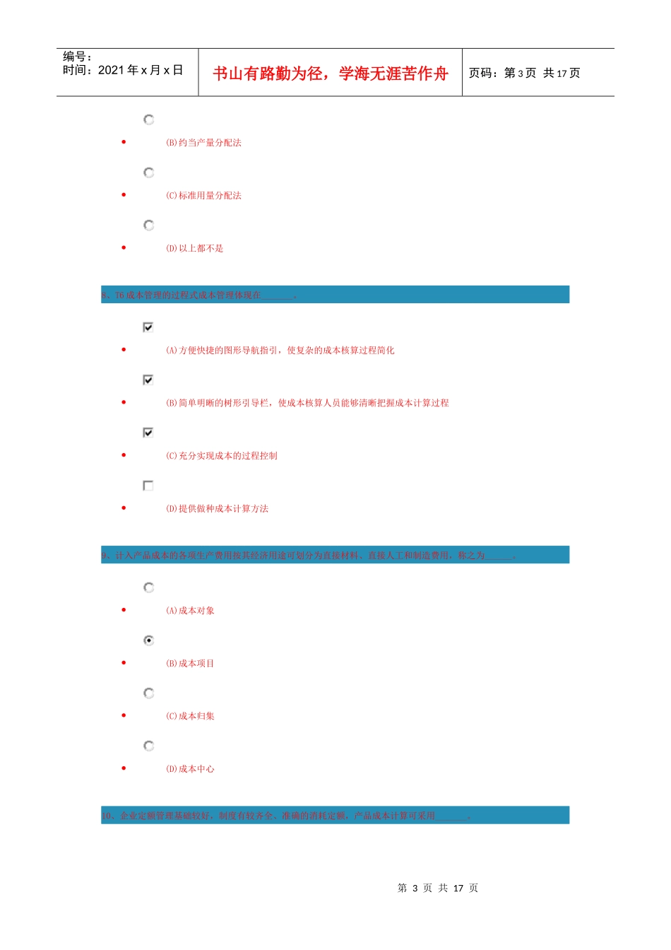 《成本管理关键业务解析》测试题_第3页