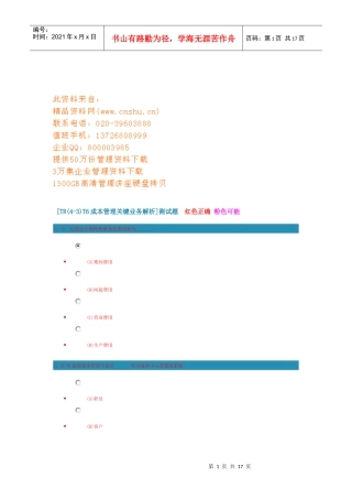 《成本管理关键业务解析》测试题
