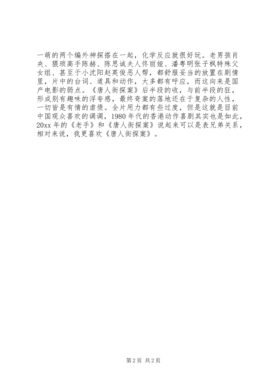 《唐人街·探案》观后感_第2页