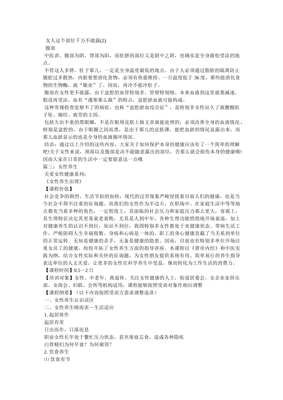 送给女性的私房话 _第2页
