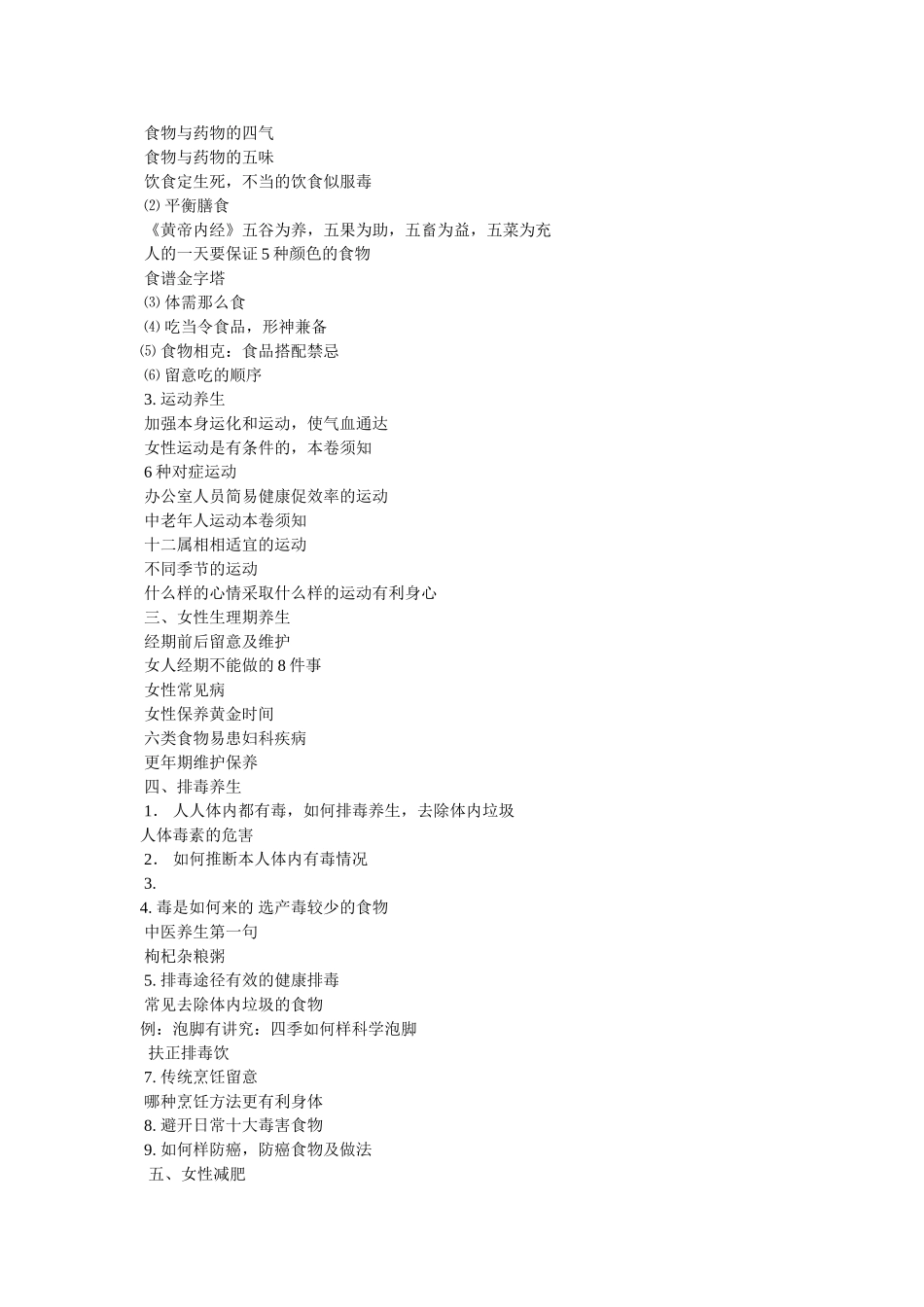 送给女性的私房话 _第3页