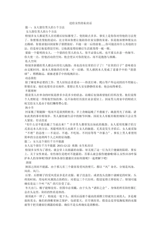 送给女性的私房话 