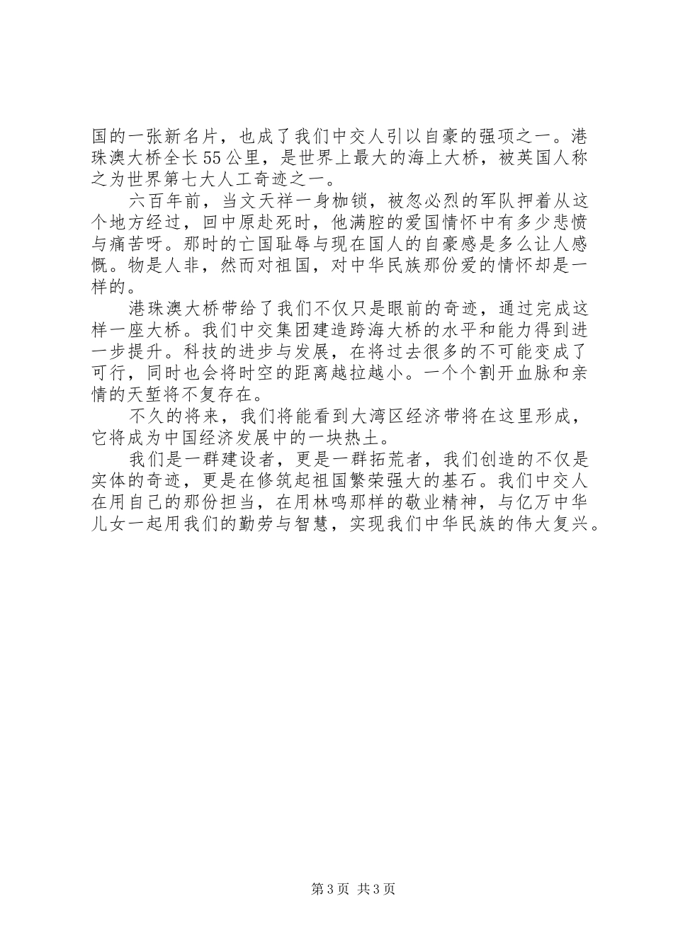 关于港珠澳大桥的观后感范文_第3页
