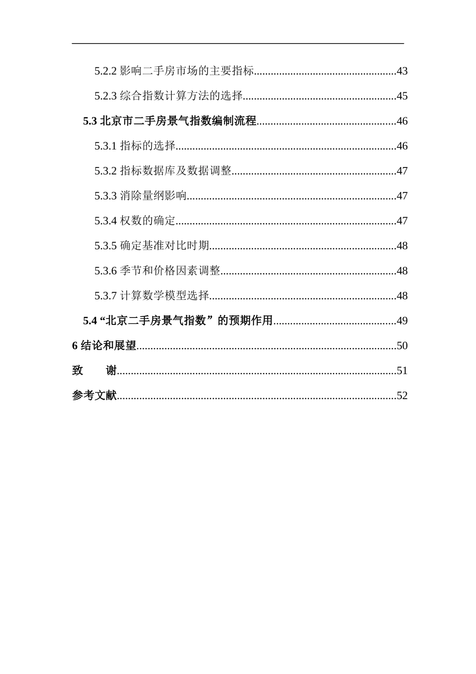 北京二手房价格指数系统的思路_第3页