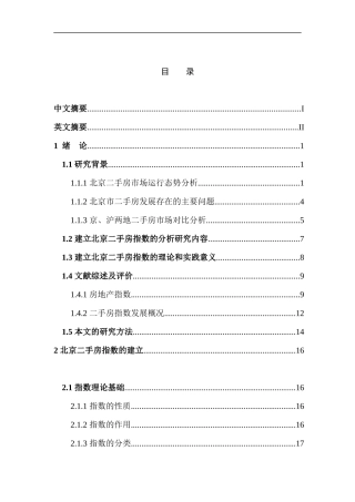 北京二手房价格指数系统的思路