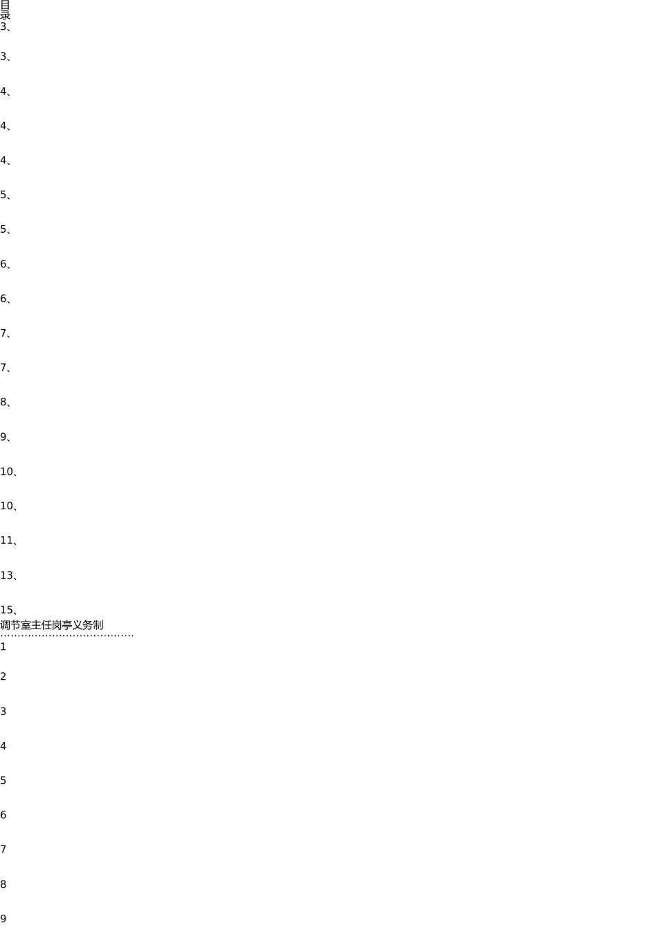 天华公司煤矿监控制度 _第2页