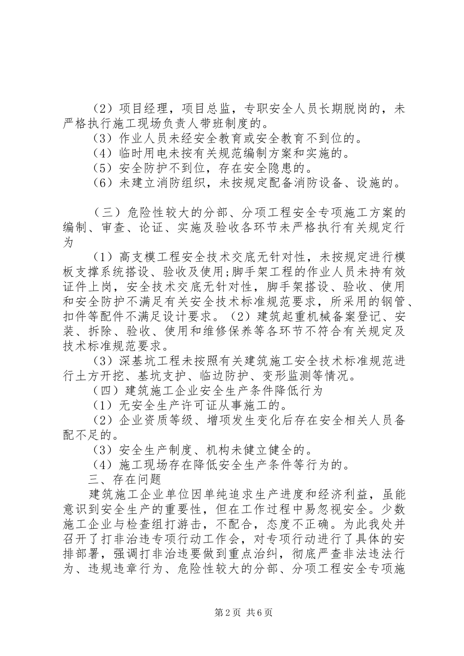 打非治违年终工作总结范文_第2页