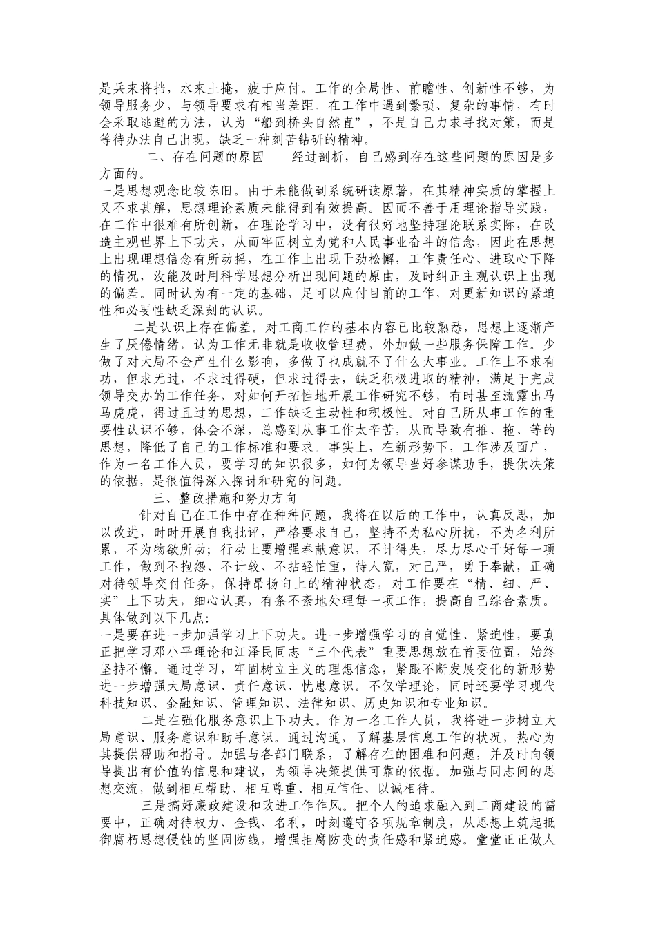 思想作风整顿查摆问题个人剖析_第2页