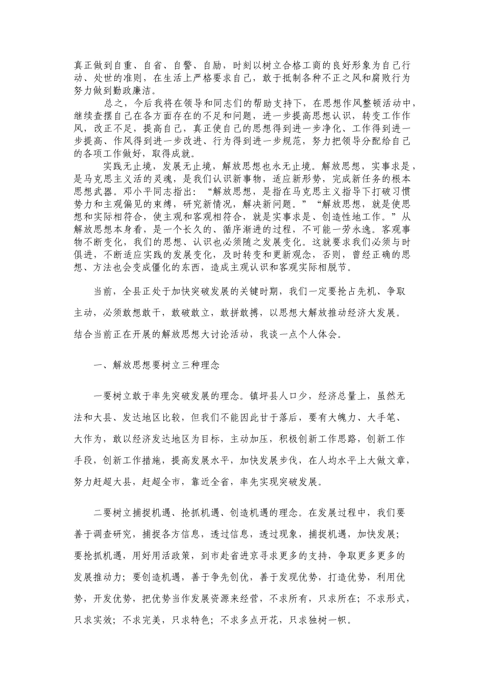 思想作风整顿查摆问题个人剖析_第3页