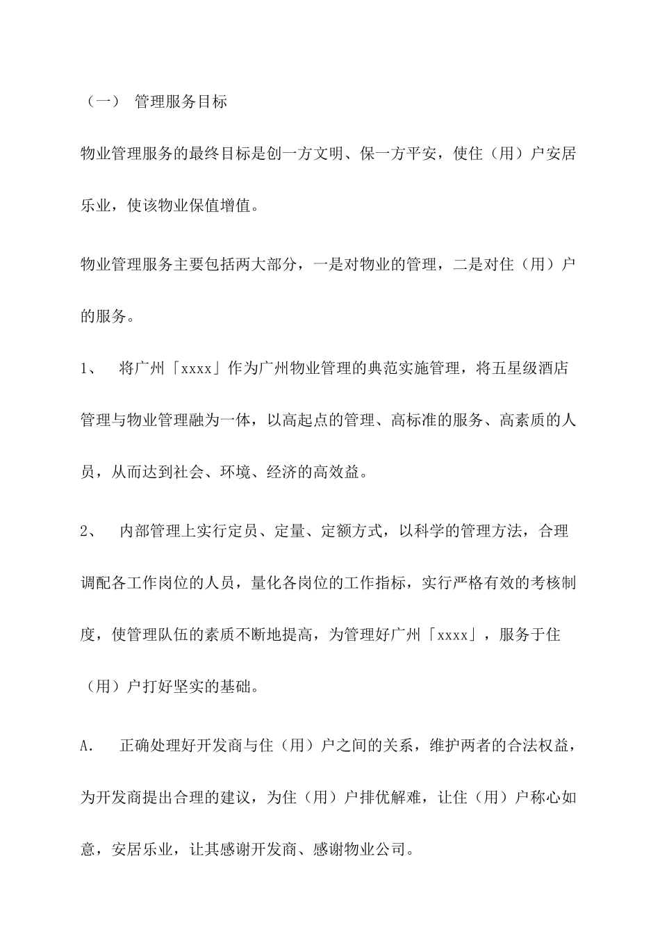 广州某大型住宅小区五星级酒店服务制度_第2页