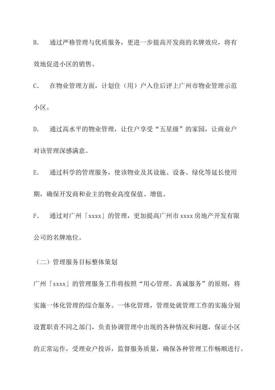 广州某大型住宅小区五星级酒店服务制度_第3页